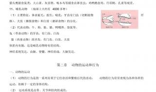 八年级上册生物复习